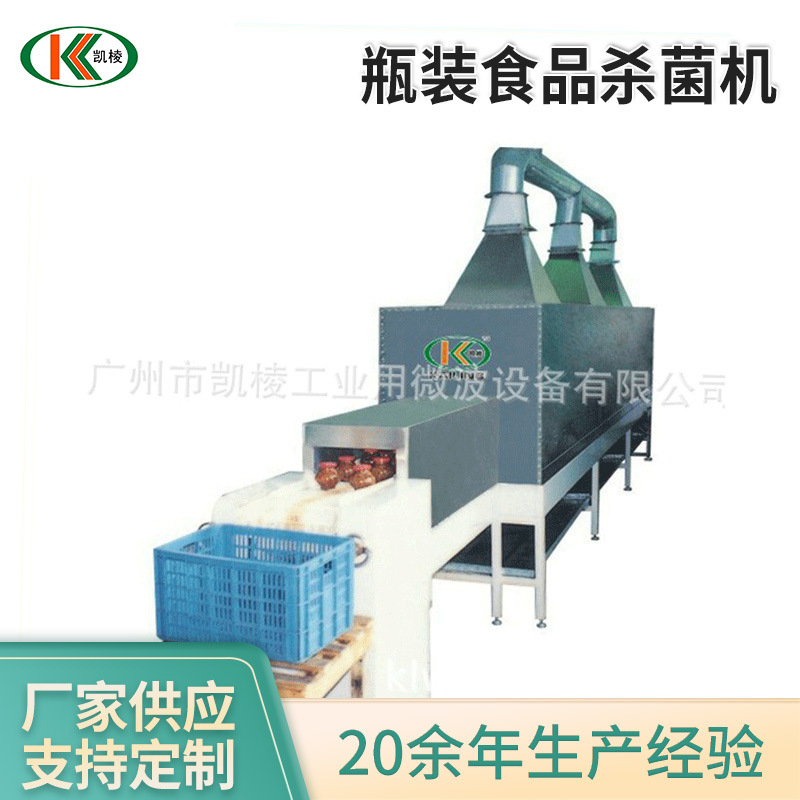 KL-2D-45SD瓶装食品杀菌机 微波罐装杀菌设备 真空包装厂家