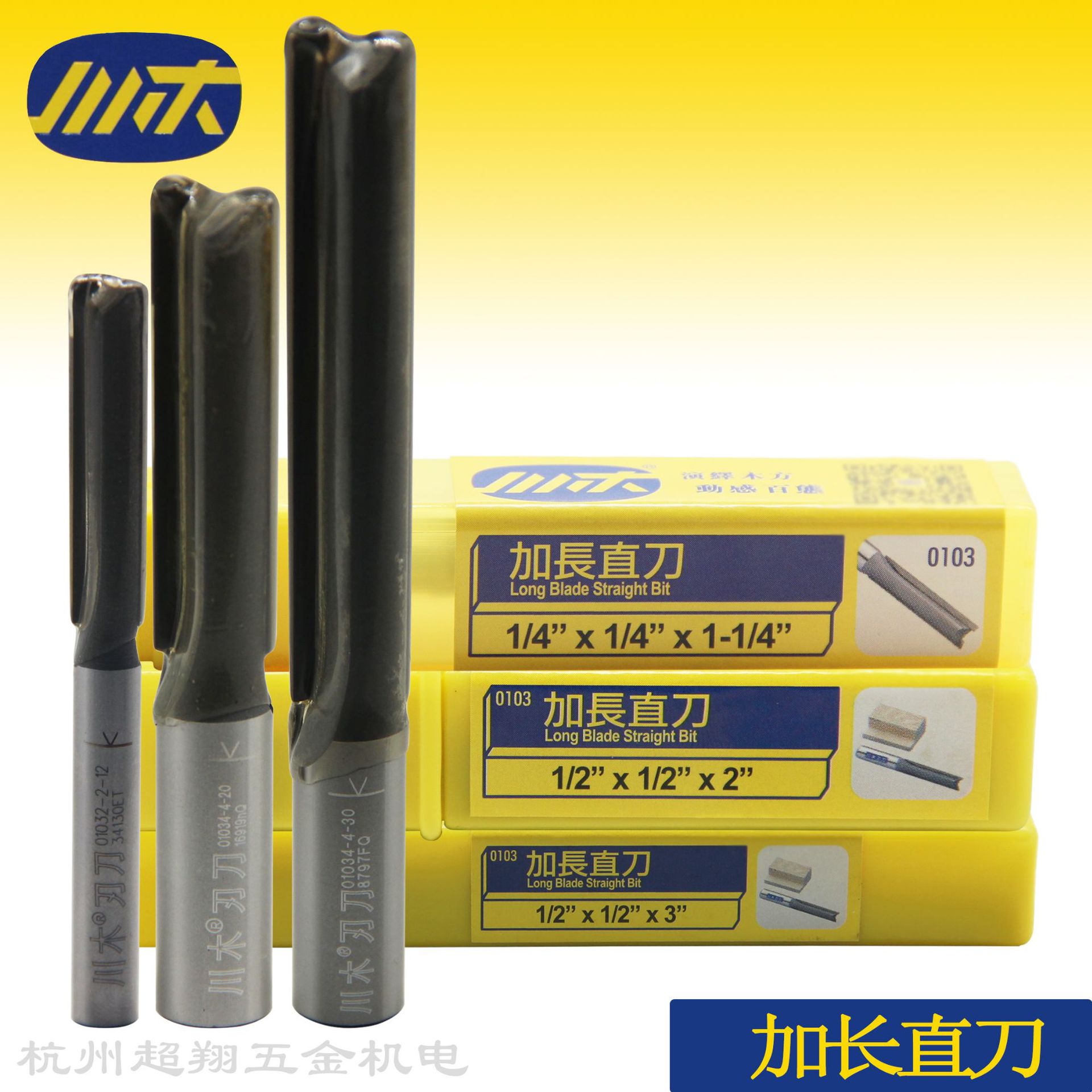 川木加长双刃直刀 木工开料铣槽刀数控雕刻锣机电木镂铣刀头0103