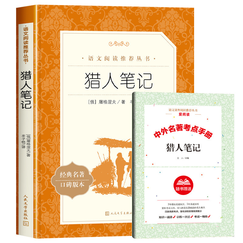 夕暮れに朝の花を拾う人民文学出版社 7 年生の読書本魯迅のオリジナルの本物の西遊記卸売|undefined
