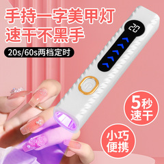 パープルライトマニキュア、ワンラインライト、手持ち小型で便利な蓄電式マニキュア、ウェアラブルネイルベーキングランプ、速乾性マニキュア