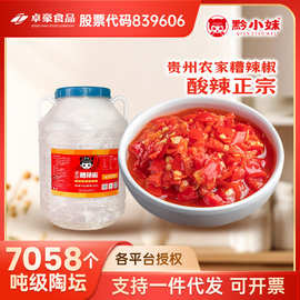 贵州特产糟辣椒农家剁椒泡椒泡菜炒饭30斤瓶装厂家批发商用酸菜鱼