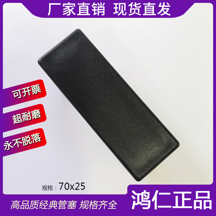 25*70*25方管塞25x70x25 美观耐磨环保家具健身器材配件 桌椅脚套