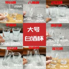 零售/批发 大号玻璃白酒杯 小酒杯 吞杯 一口杯16ML-90ML可印LOGO