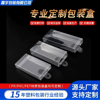 厂家定制pet长方形塑料盒透明包装盒挂钩盒礼品文具盒吸塑包装盒