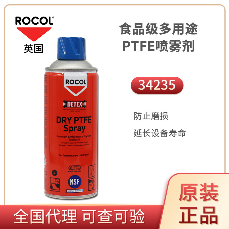 英国罗哥rocol34235食品级多用途PTFE喷雾剂用于轻质干式润滑
