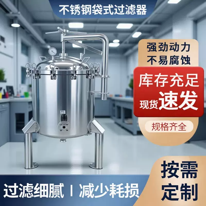 SUS304/316L不锈钢保温夹套多袋式过滤器 过滤设备 支持定 制
