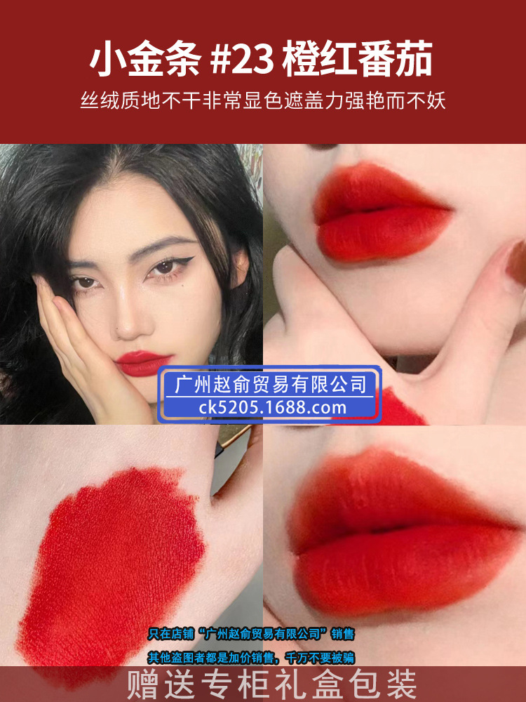 Little Gold Bar Lipstick 23 [Orange Red Tomato]