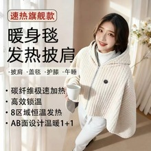 跨境爆款可水洗USB车载户外露营办公室加热毛毯暖身发热盖毯披肩