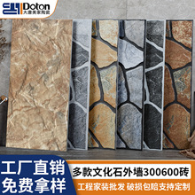 高端别墅自建房外墙砖300x600围墙瓷砖美式室外文化砖艺术外墙