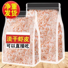 新鲜咸虾皮虾米小海米做汤馅子海鲜非无盐乾货非淡干即食批发水产
