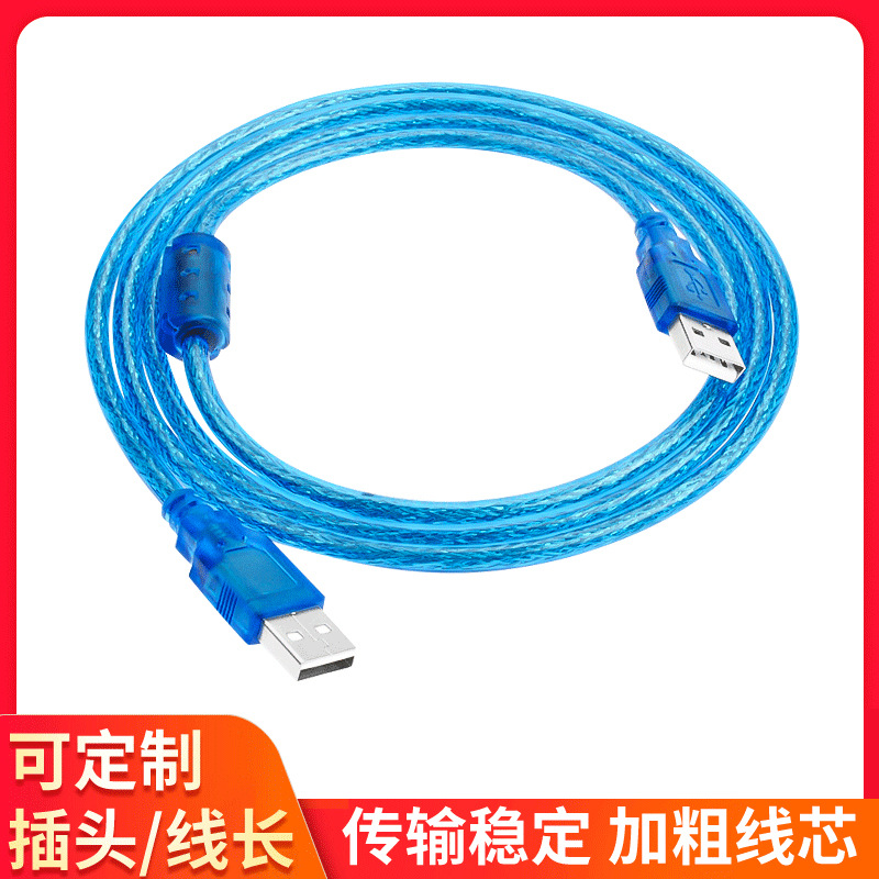 0.3-10米USB公对公数据线 USB对拷线hdmi磁环编织硬盘线厂家