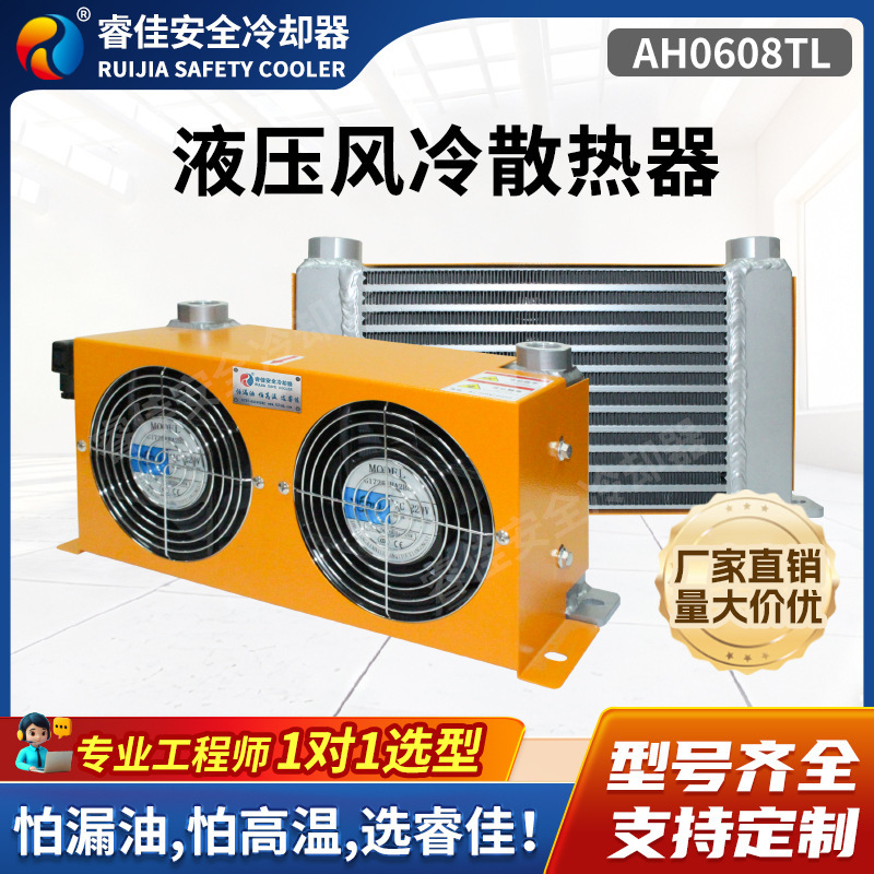 Ruijia small oil cooler air-cooled AH0608TL-CA aluminum alloy hydraulic oil cooler Ruijia small oil cooler air-cooled AH0608TL-CA aluminum alloy hydraulic oil cooler
