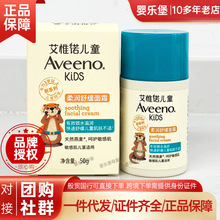艾维诺Aveeno艾惟诺儿童柔润舒缓面霜 50g 保湿芳香 淡雅清香型