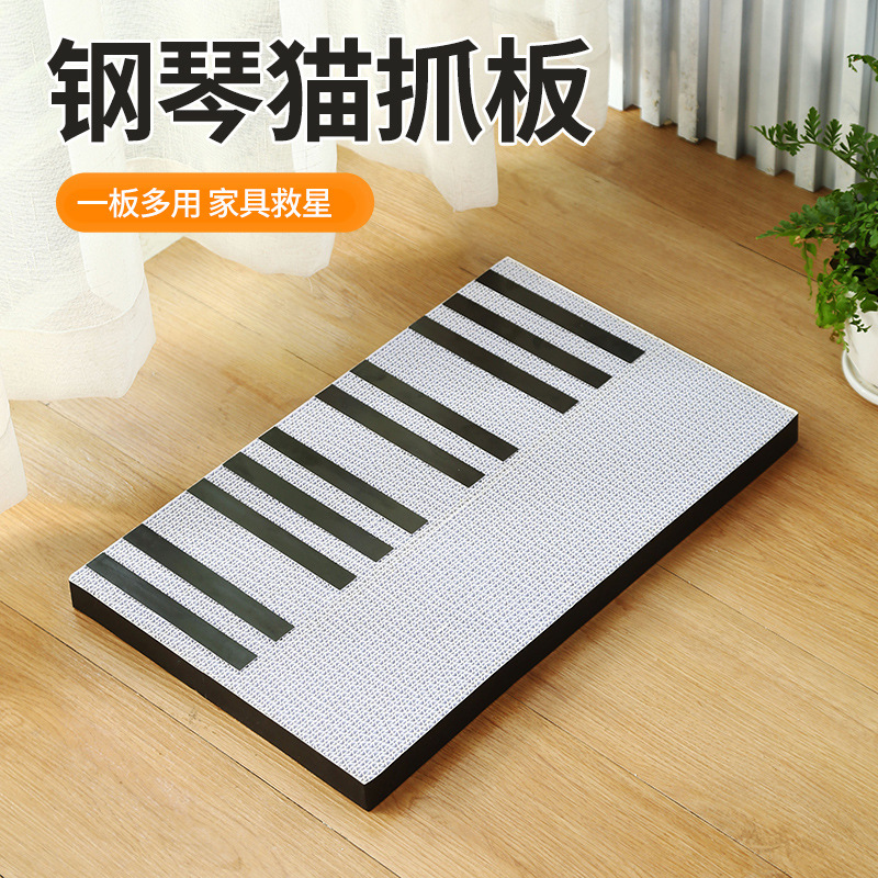 钢琴键造型猫抓板加大直板形磨爪猫抓板耐抓耐磨不掉屑猫玩具|undefined