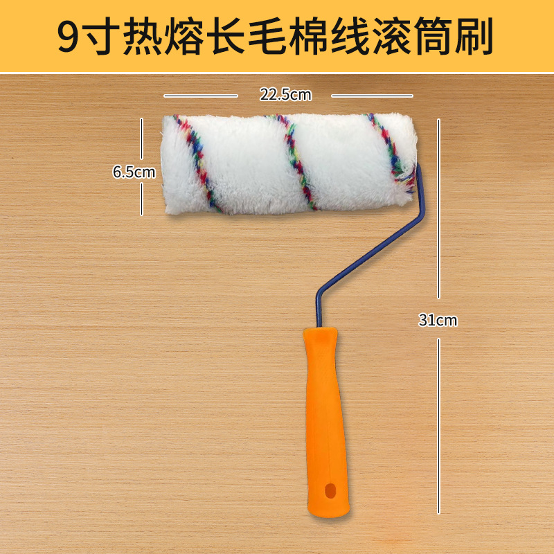 远征牌9寸加厚长毛粗毛棉线滚筒刷乳胶漆外墙涂料滚筒刷工具