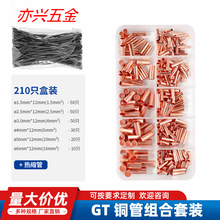 �羳؛Դ 210pcs GT���������С�~�ܽӾ����ӽM��+��s�� ���b