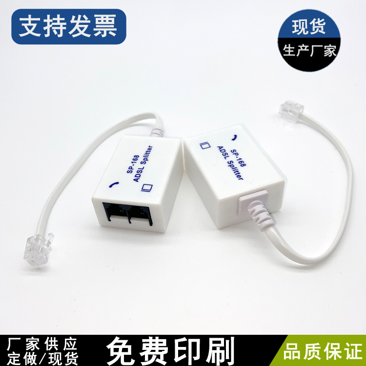 电话语音分离器ADSL带线168分离器防噪电信宽带电脑双变压分离器