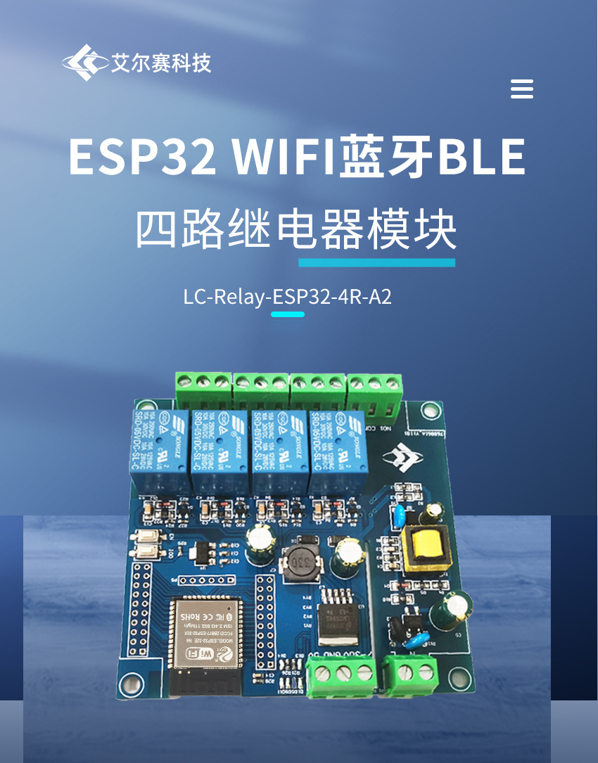 ESP32-四路详情页02-4.18--最终_01.jpg