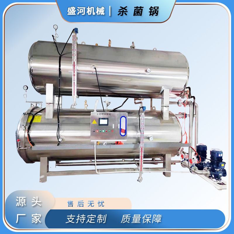 电加热中小型高温杀菌锅蒸汽全自动水浴杀菌机肉罐头喷淋式杀菌釜