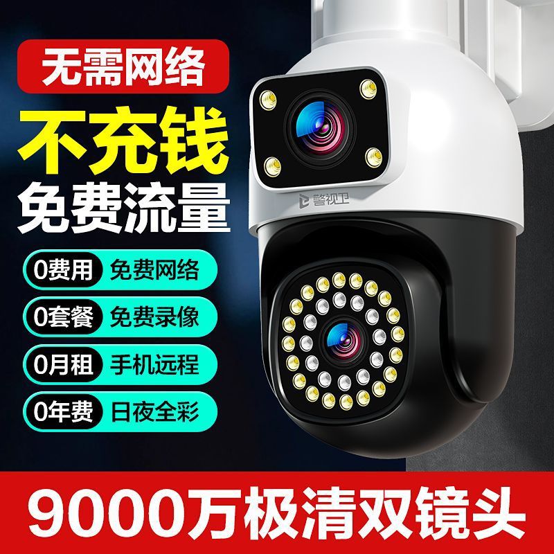 Recharge-Free Dual-Lens 4g Camera Home Monitor Without Network Mobile Phone Remote 360-Degree Panoramic Hd