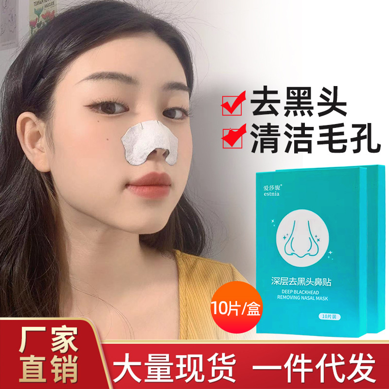 爱莎旎去黑头鼻贴草莓鼻撕拉吸黑头鼻贴清洁毛孔鼻膜猪鼻贴鼻头贴