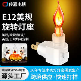 E12美规螺口灯头灯座一体带开关插电挂壁灯万圣节火焰创意小夜灯