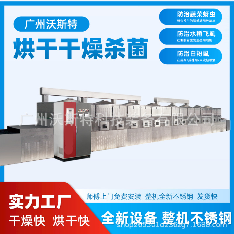 沃斯特隧道式钴矿粉微波干燥脱水机 钴矿颗粒干燥机 矿粉烘干设备