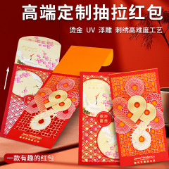 2026年企业定 制红包logo创意高端款中式烫金利是封订 做红包