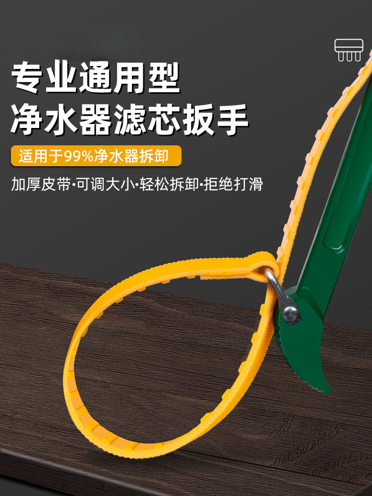 净水器滤芯扳手皮带扳手前置过滤器扳手拆卸净水机维修工具