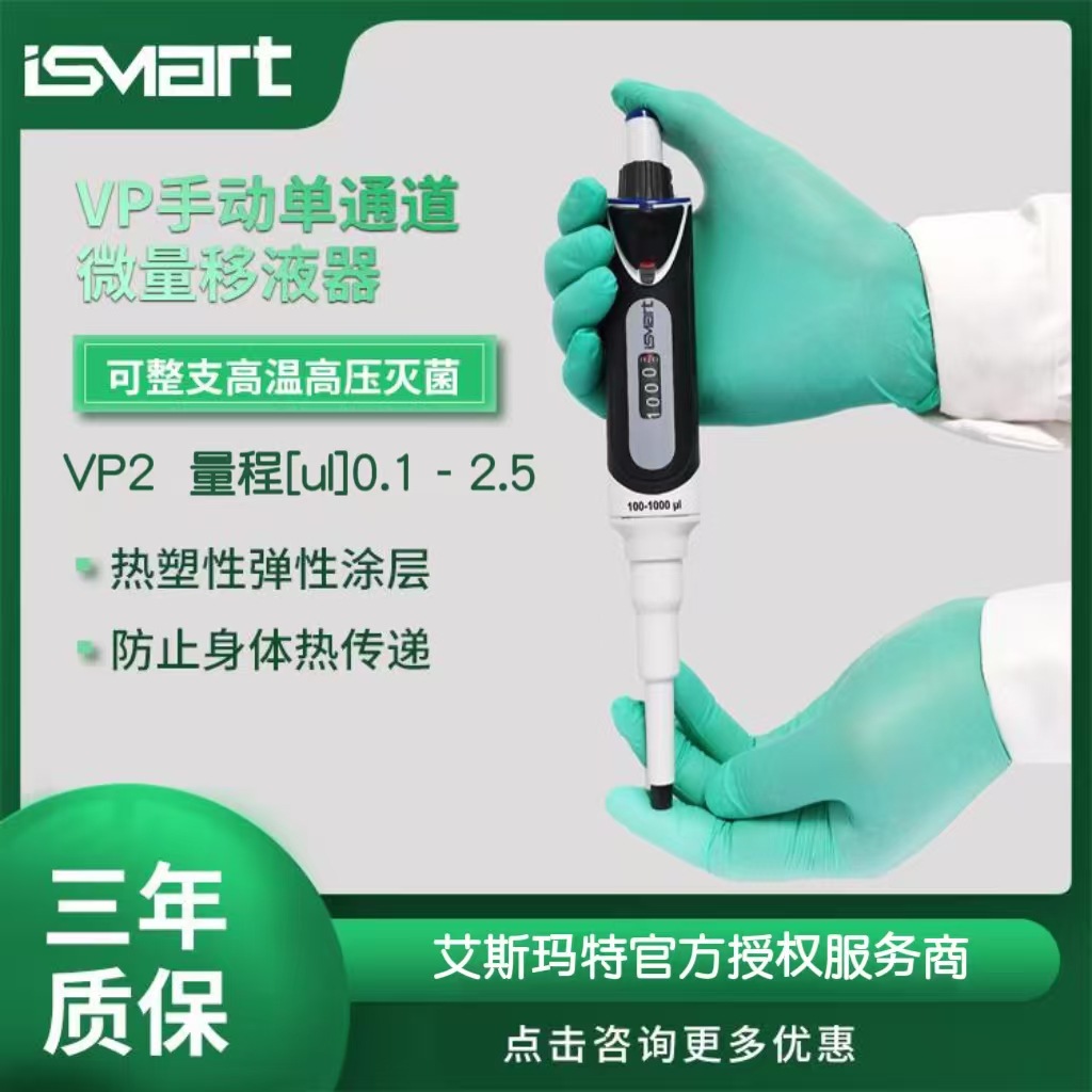 芬兰艾斯玛特手动单通道移液器VP2(量程[ul]0.1 - 2.5)