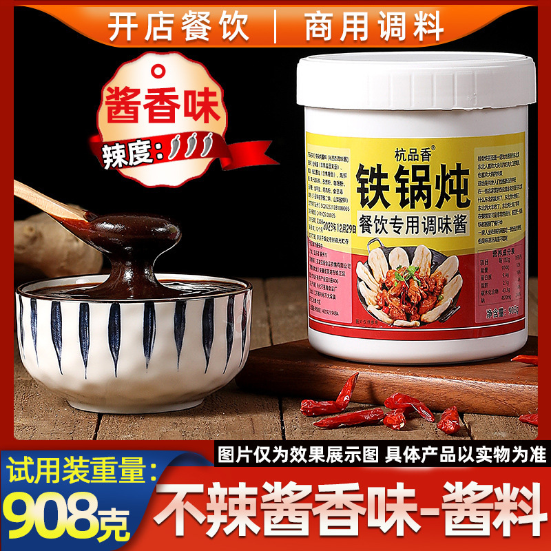 东北铁锅炖大鹅酱料商用正宗干豆角贴饼专用料炖鱼防糊底秘制调料|undefined