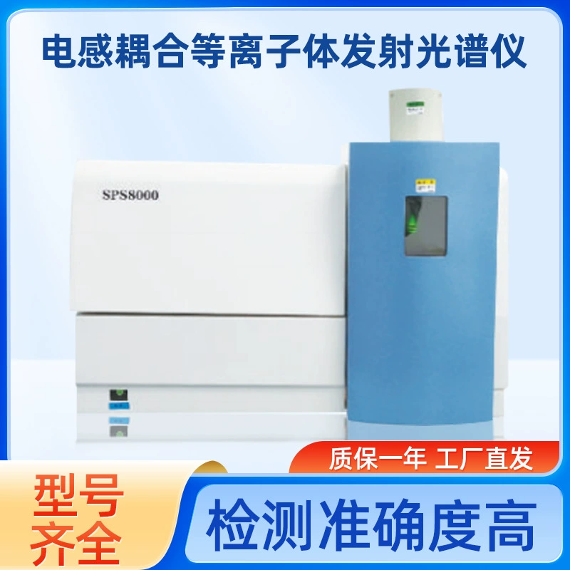 Плазменный эмиссионный спектрометр ICP с индуктивной связью, полностью автоматическое сканирование металлов SPS800