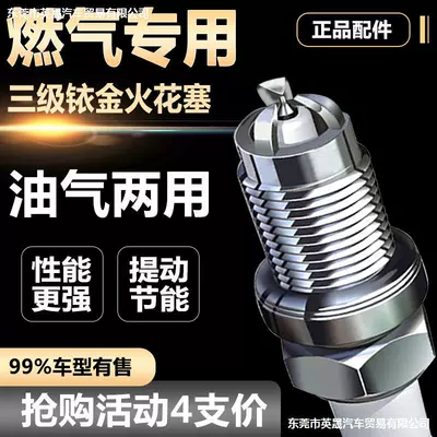 Three-pole Iridium oil and gas dual-purpose spark plug gas CNG natural gas special upgrade to improve energy saving 99% models