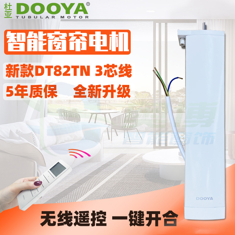 新款DT82TN 3芯线智能家居系统电动开合窗帘电机duya遥控静音电机