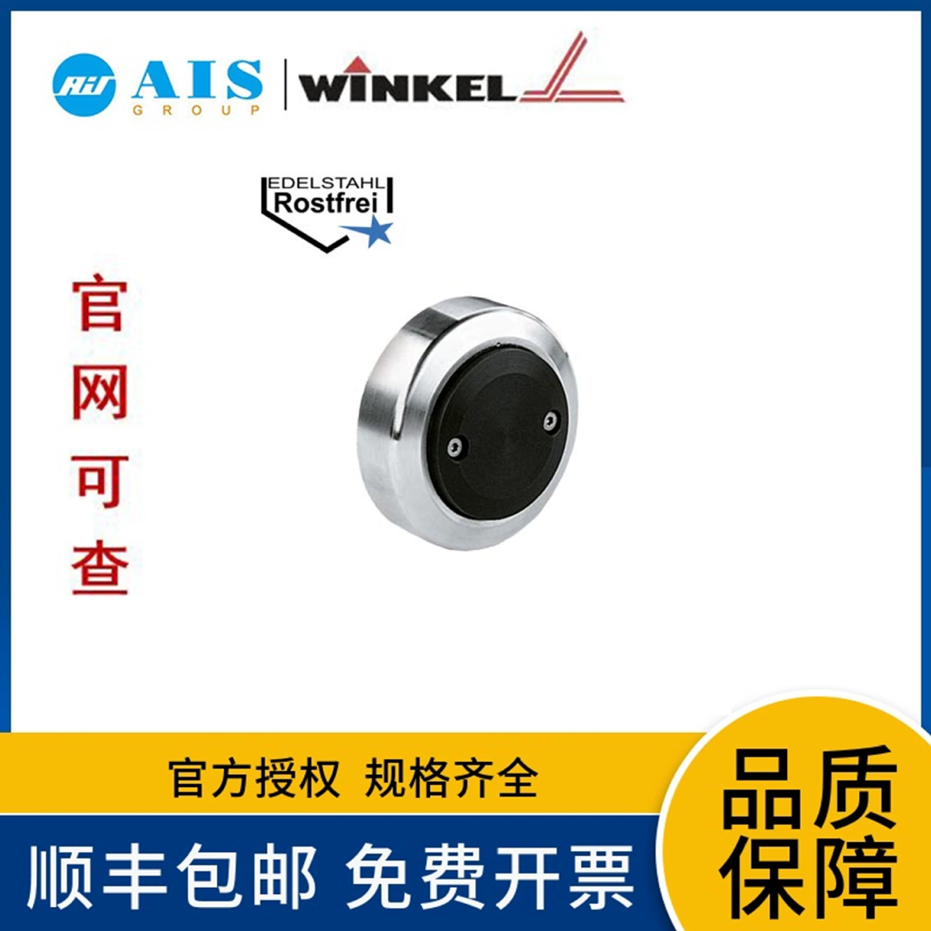 Официальный агент немецкой WINKEL 4.076 INOX оригинальный аутентичный 200.015.040