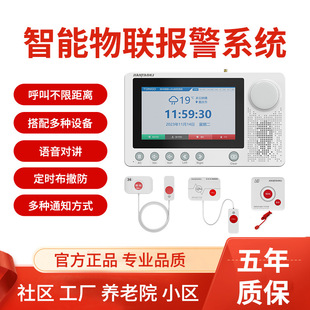 Jiantao intelligent alarm call system host hospital nursing home community factory emergency wireless hospital pager