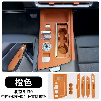 Beijing Bj30 Central Control – Anti-slip mat - orange-center-console-mat-cup-holder-mat-four-door-window-lift-mat-set-beijing-bj30