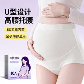10A抗菌纯棉透气孕妇孕期专用一次性内裤高腰托腹抑菌大码怀孕期