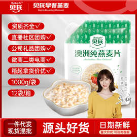 贝氏即食燕麦片营养麦片冲饮麦片营养代餐食品1000g袋装