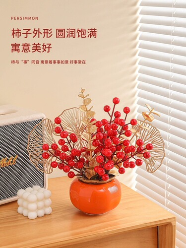 Persimmon persimmon Ruyi persimmon artificial flower living room decorations entrance TV table background wall decorations housewarming moving