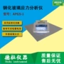 亮度应力钢化apgs-1光源