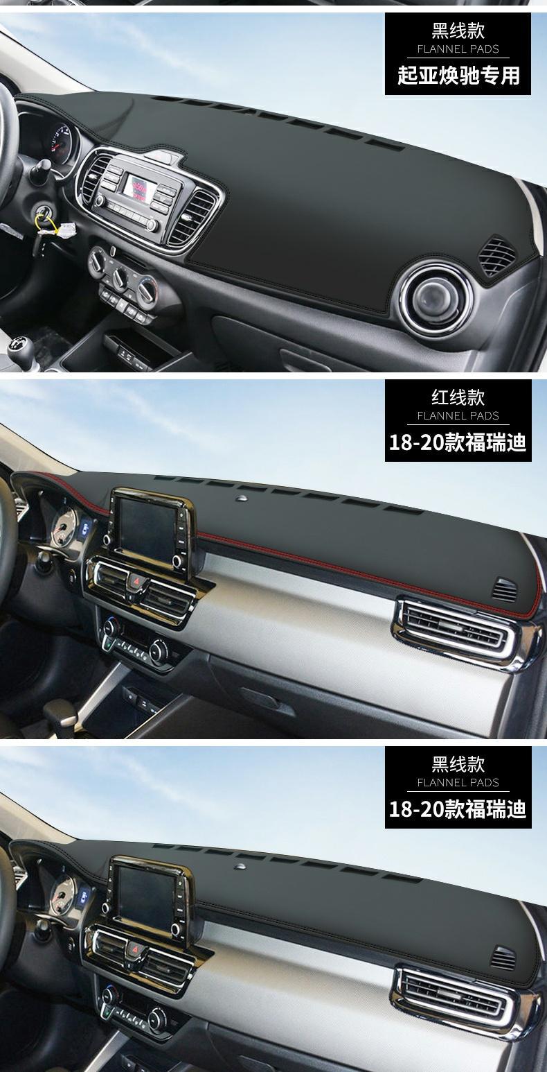 Suitable for Kia Huanchi Dashboard Light-Proof Mat 24 Models of Freddy Central Control Sunshade and Sun Protection Modified Decorative Car Supplies