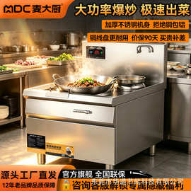 麦大厨星麦款单头单尾爆炒灶大功率小炒炉学校单位食堂厨房设备
