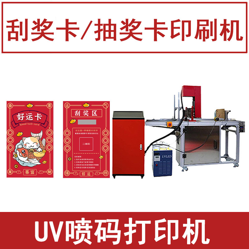 Raffle ticket printing machine scratch card coupon printing lottery inkjet printer automatic UV printer small machine