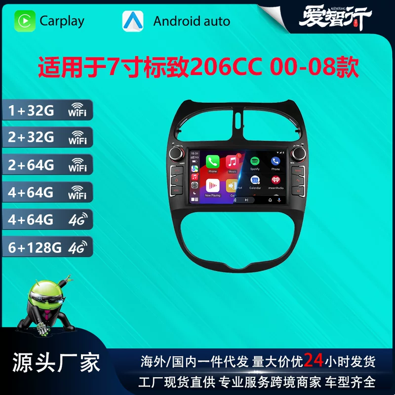 Подходит для Peugeot 206 Android 7-дюймовый автомобильный смарт-навигатор GPS Bluetooth беспроводной CarPlay центральный пульт управления