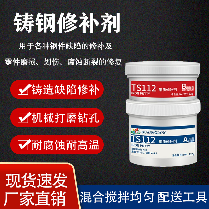 铸工胶焊接胶电焊胶粘金属修补剂防水耐高温ab胶暖气片金属密封胶