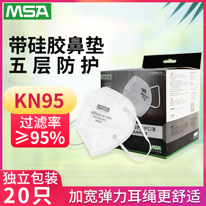 梅思安MSA 10218146 Affinity 5120+免维护硅胶鼻垫防尘防护口罩