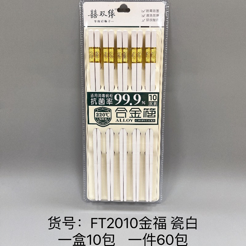 FT2010瓷白