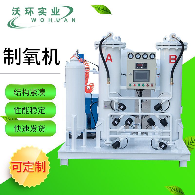 高原制氧机高纯度工业空气分离净化变压吸附制氧设备厂家可定 制