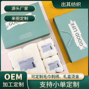 Towel and Bath Towel Three-Piece Gift Box Gift Advertising Company Factory Annual Meeting Employee Benefits Wedding Return Gift Customization